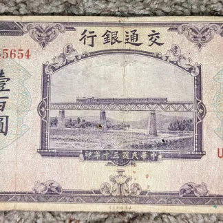 China Bank of Communications 100 Yuan 1941